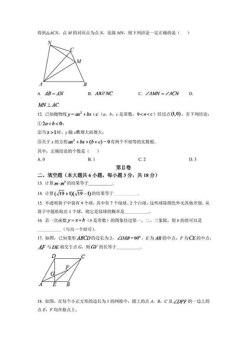 2024年天津市中考数学模拟试卷（原卷版）第3页