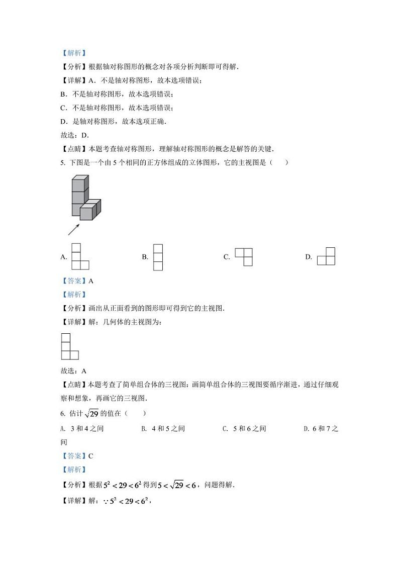 2024年天津市中考数学模拟试卷（解析版）第3页