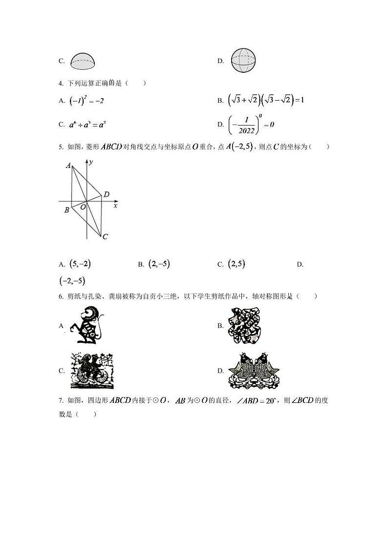 2024年四川省自贡市中考数学模拟试卷（原卷版）第2页