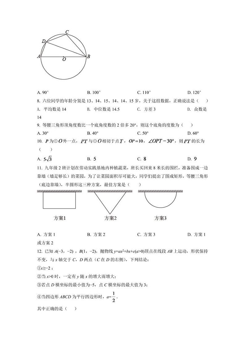 2024年四川省自贡市中考数学模拟试卷（原卷版）第3页