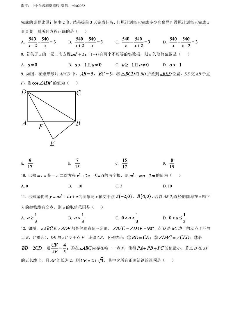 2024年四川省宜宾市中考数学模拟试卷（原卷版）第2页