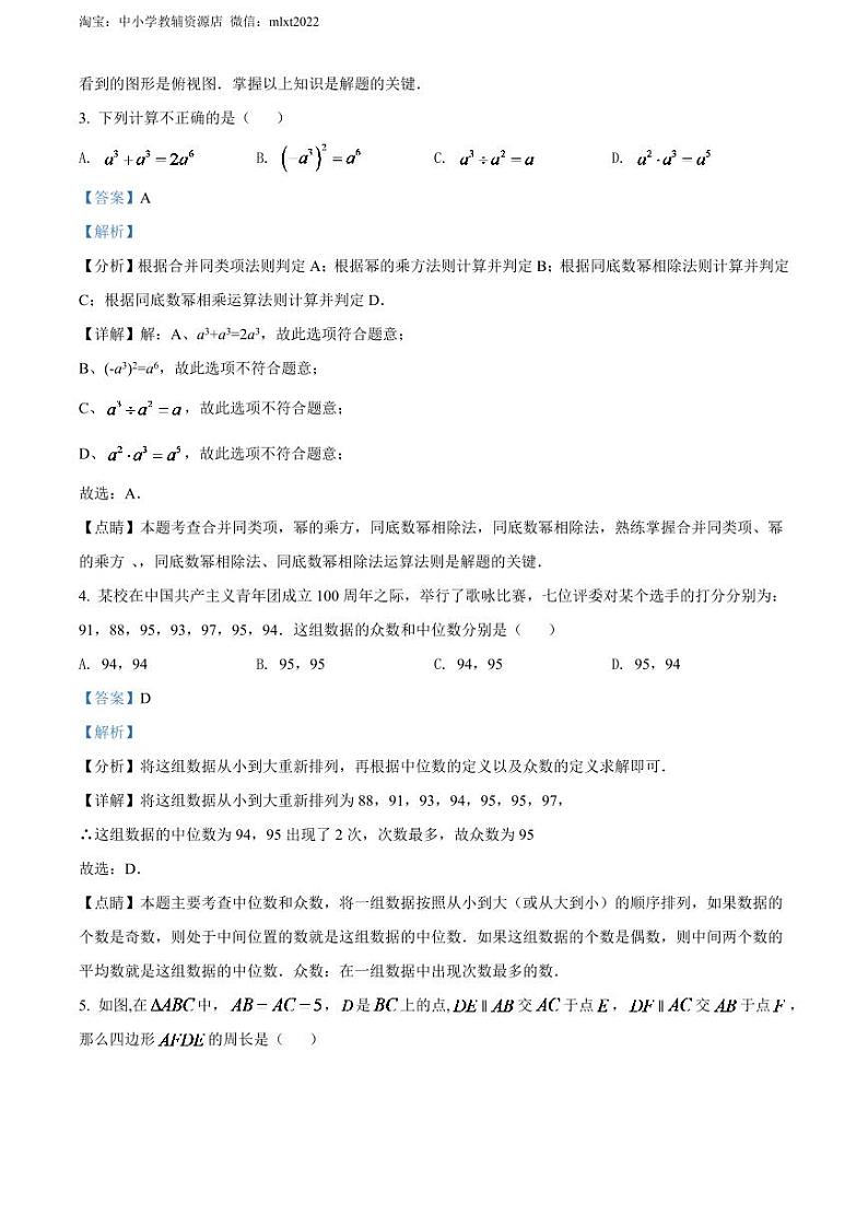 2024年四川省宜宾市中考数学模拟试卷（解析版）第2页