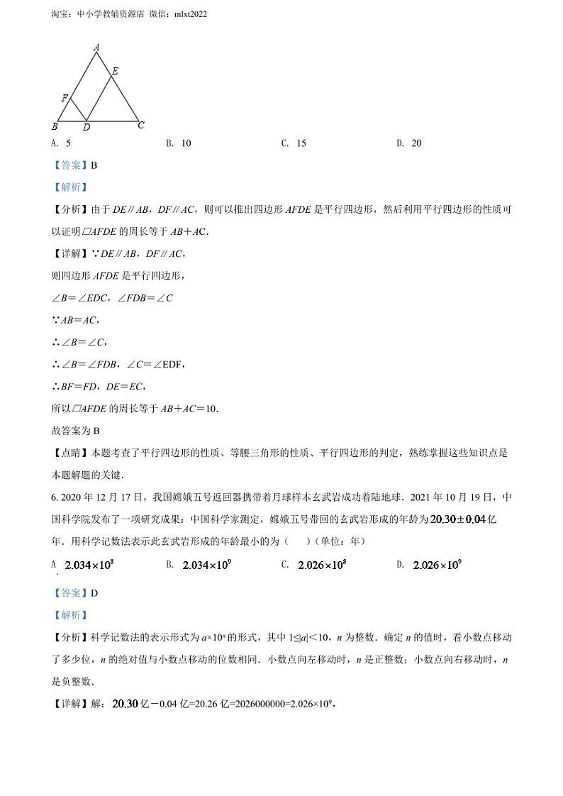2024年四川省宜宾市中考数学模拟试卷（解析版）第3页