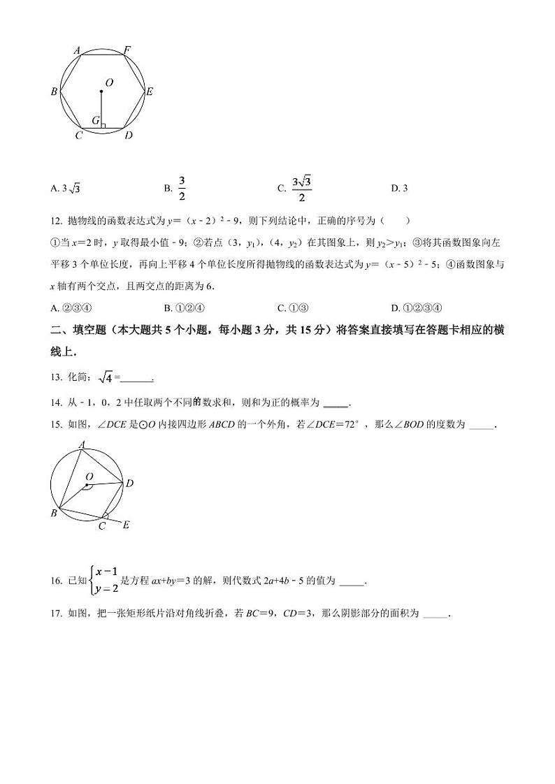 2024年四川省雅安市中考数学模拟试卷（原卷版）第3页