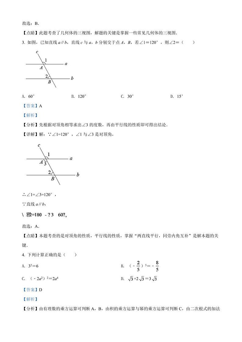 2024年四川省雅安市中考数学模拟试卷（解析版）第2页