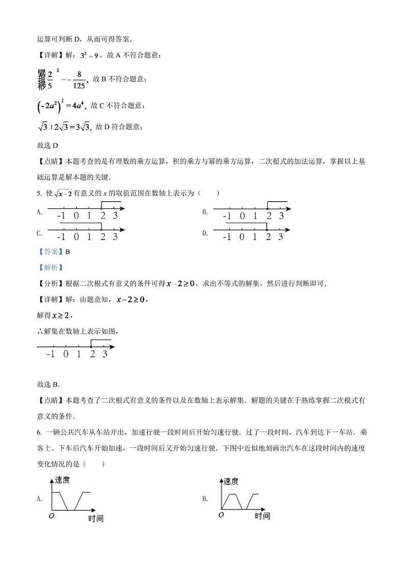 2024年四川省雅安市中考数学模拟试卷（解析版）第3页