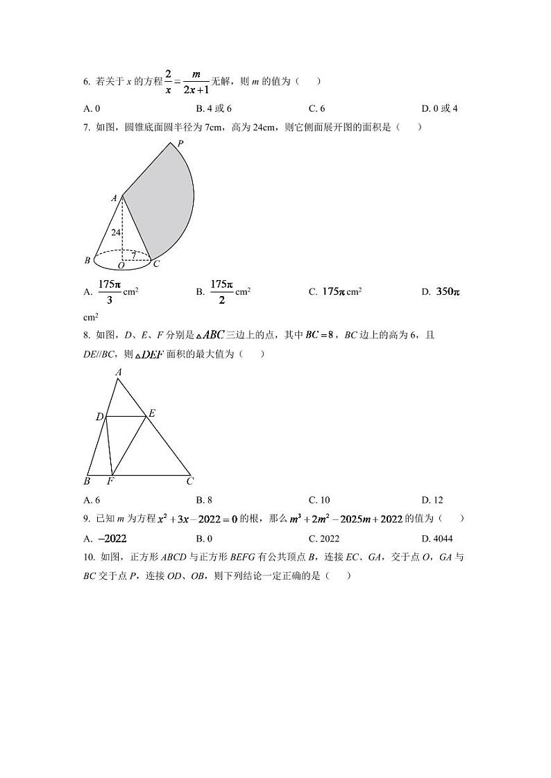 2024年四川省遂宁市中考数学模拟试卷（原卷版）第2页