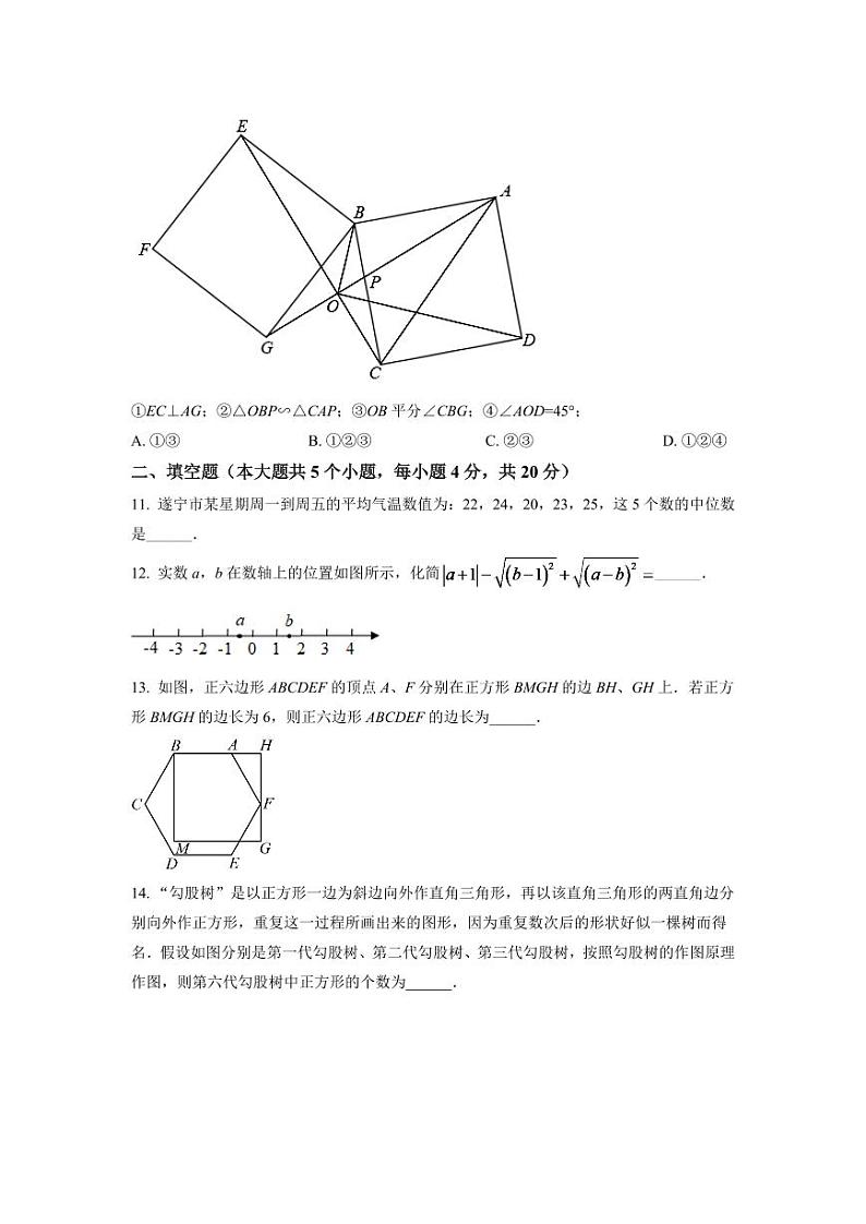 2024年四川省遂宁市中考数学模拟试卷（原卷版）第3页