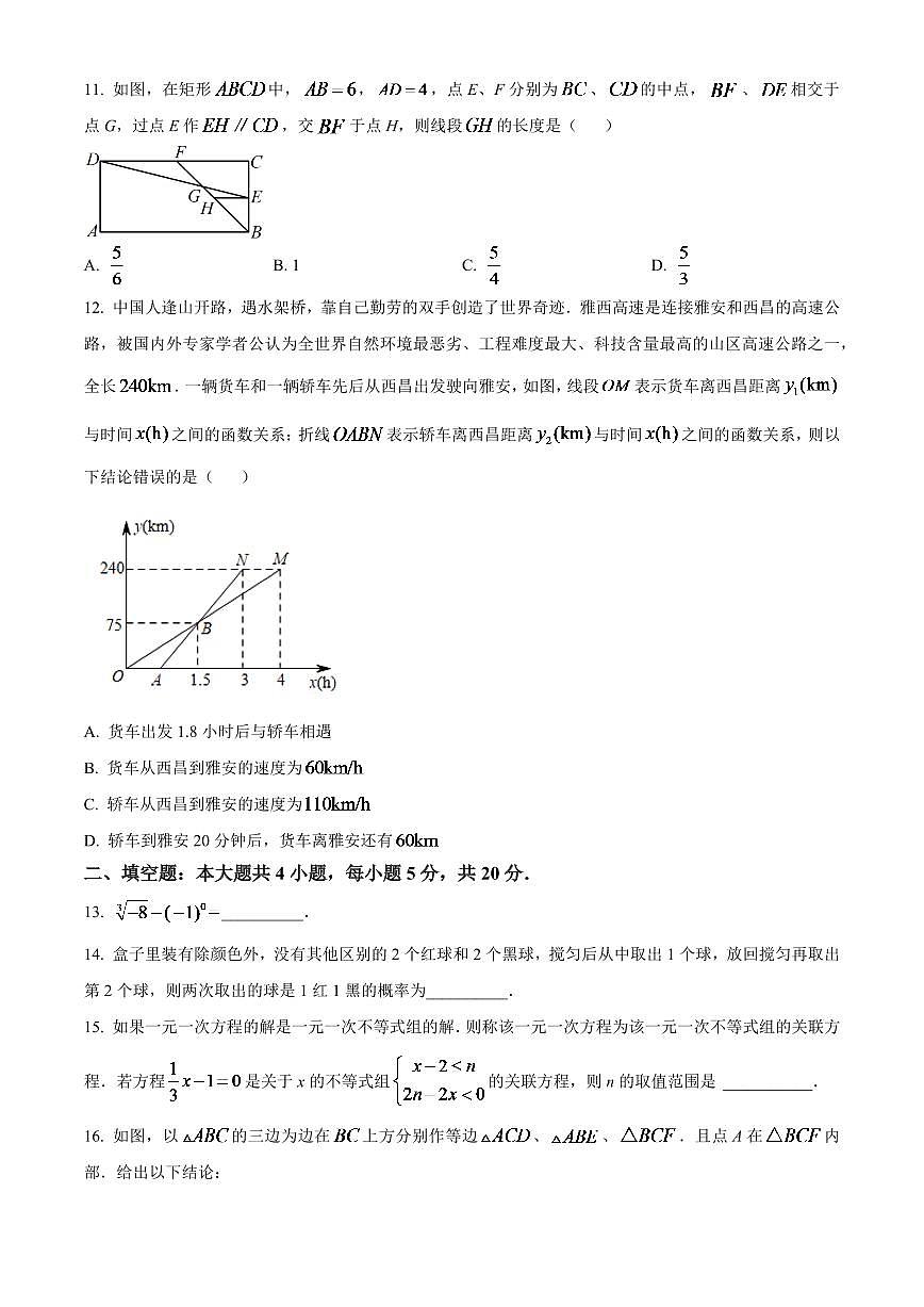 2024年四川省攀枝花市中考数学模拟试卷（原卷版）第3页