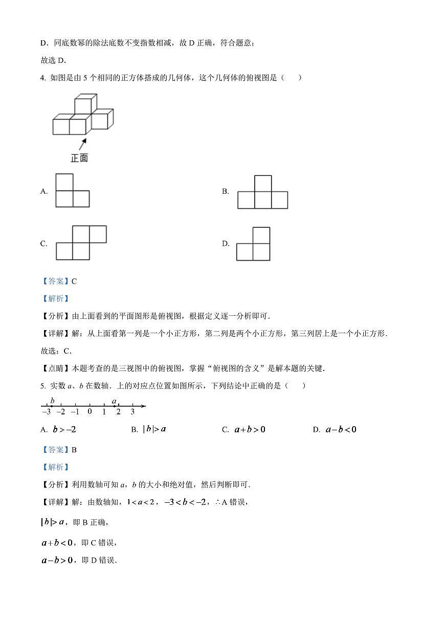 2024年四川省攀枝花市中考数学模拟试卷（解析版）第2页