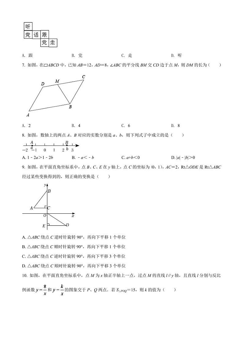 2024年四川省内江市中考数学模拟试卷（原卷版）第2页