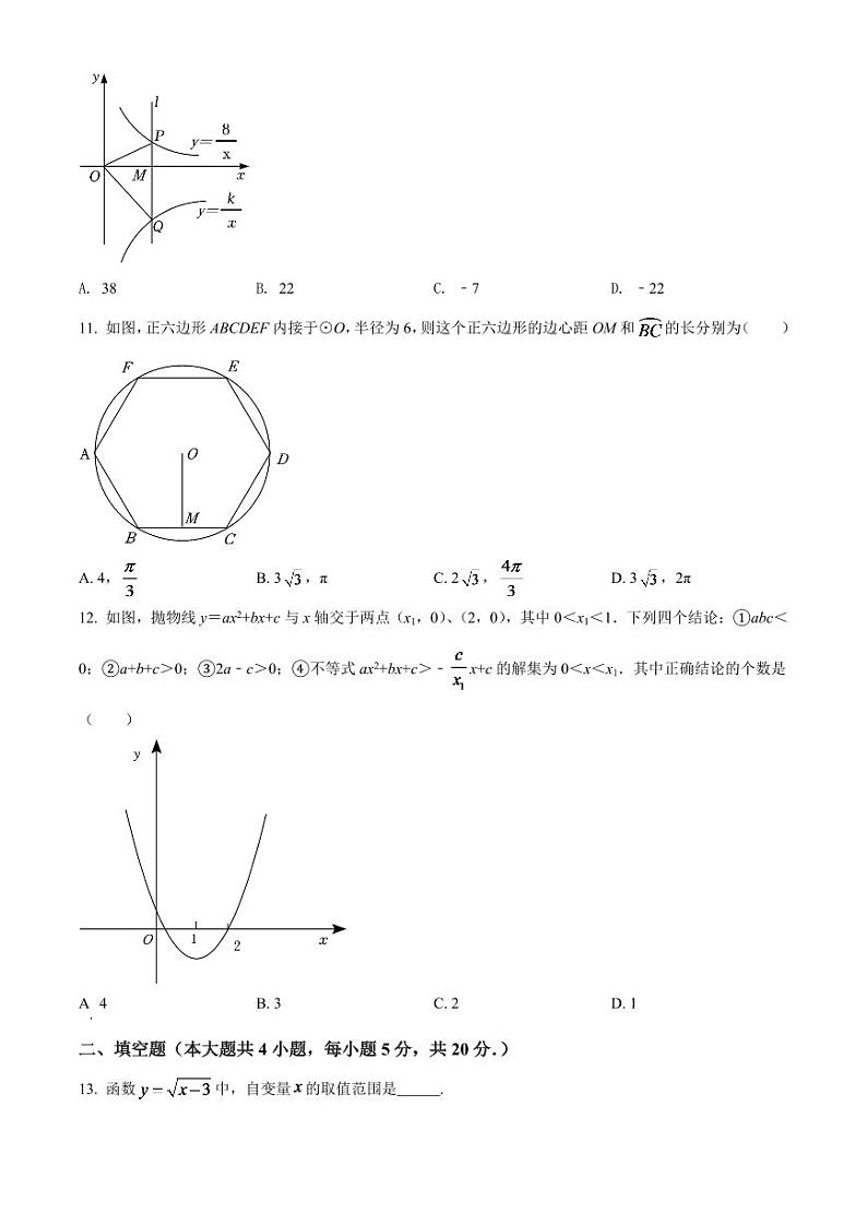 2024年四川省内江市中考数学模拟试卷（原卷版）第3页