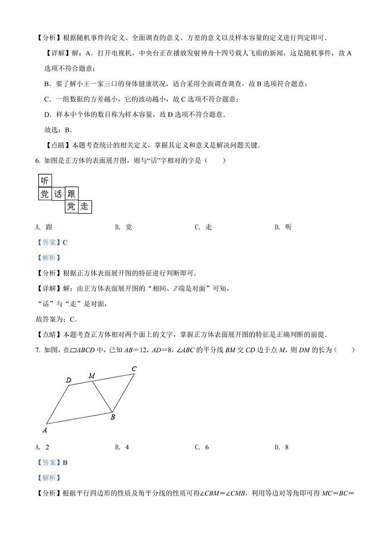 2024年四川省内江市中考数学模拟试卷（解析版）第3页