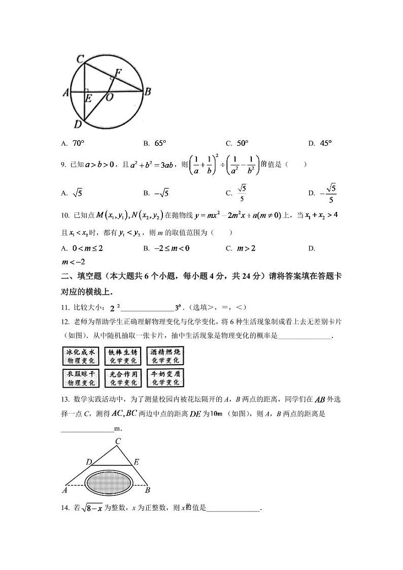 2024年四川省南充市中考数学模拟试卷（原卷版）第3页