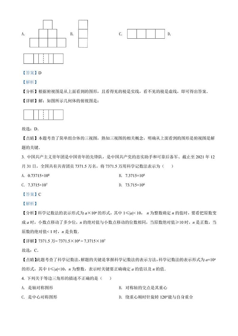 2024年四川省绵阳市中考数学模拟试卷（解析版）第2页