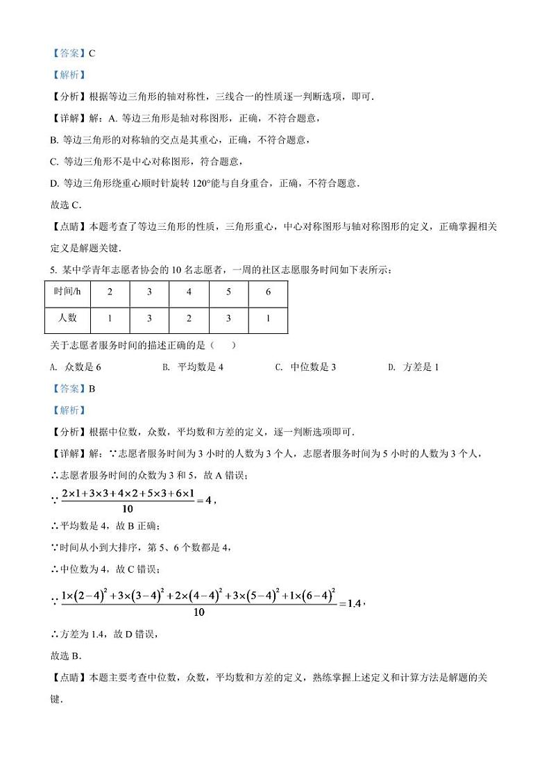 2024年四川省绵阳市中考数学模拟试卷（解析版）第3页