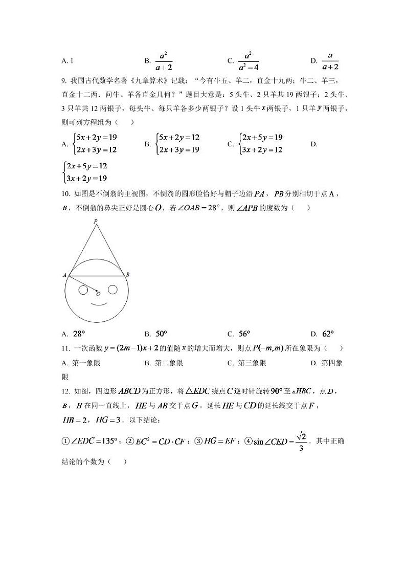 2024年四川省眉山市中考数学模拟试卷（原卷版）第2页