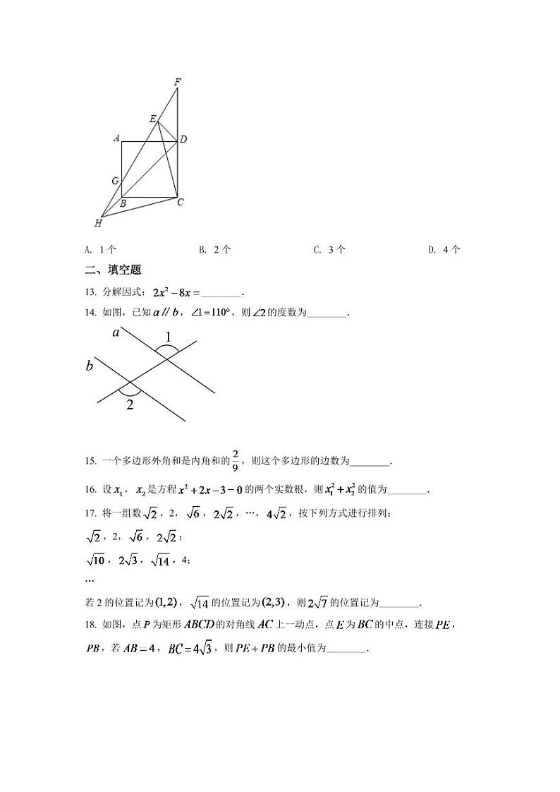 2024年四川省眉山市中考数学模拟试卷（原卷版）第3页