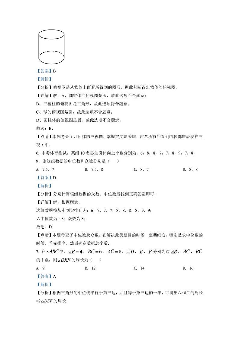 2024年四川省眉山市中考数学模拟试卷（解析版）第3页