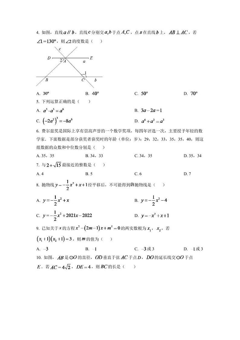 2024年四川省泸州市中考数学模拟试卷（原卷版）第2页