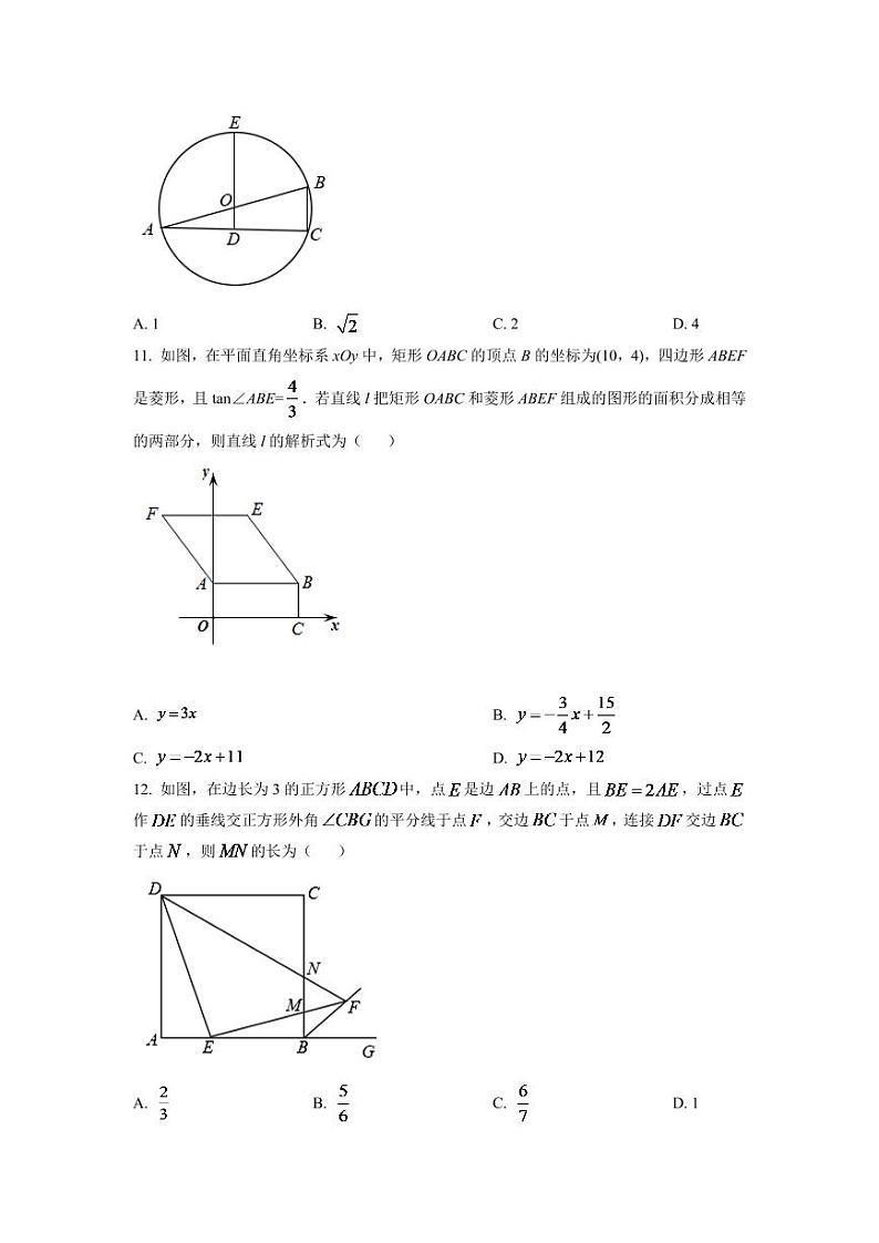 2024年四川省泸州市中考数学模拟试卷（原卷版）第3页