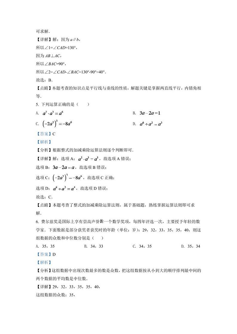 2024年四川省泸州市中考数学模拟试卷（解析版）第3页