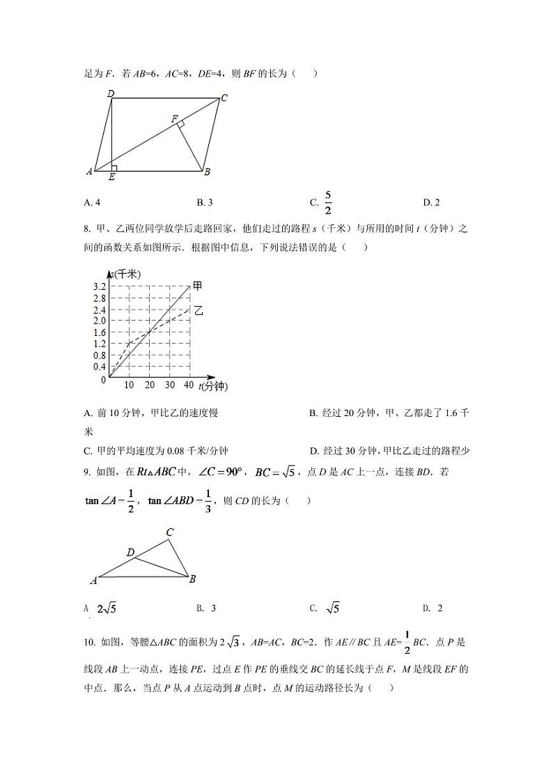 2024年四川省乐山市中考数学模拟试卷（原卷版）第2页