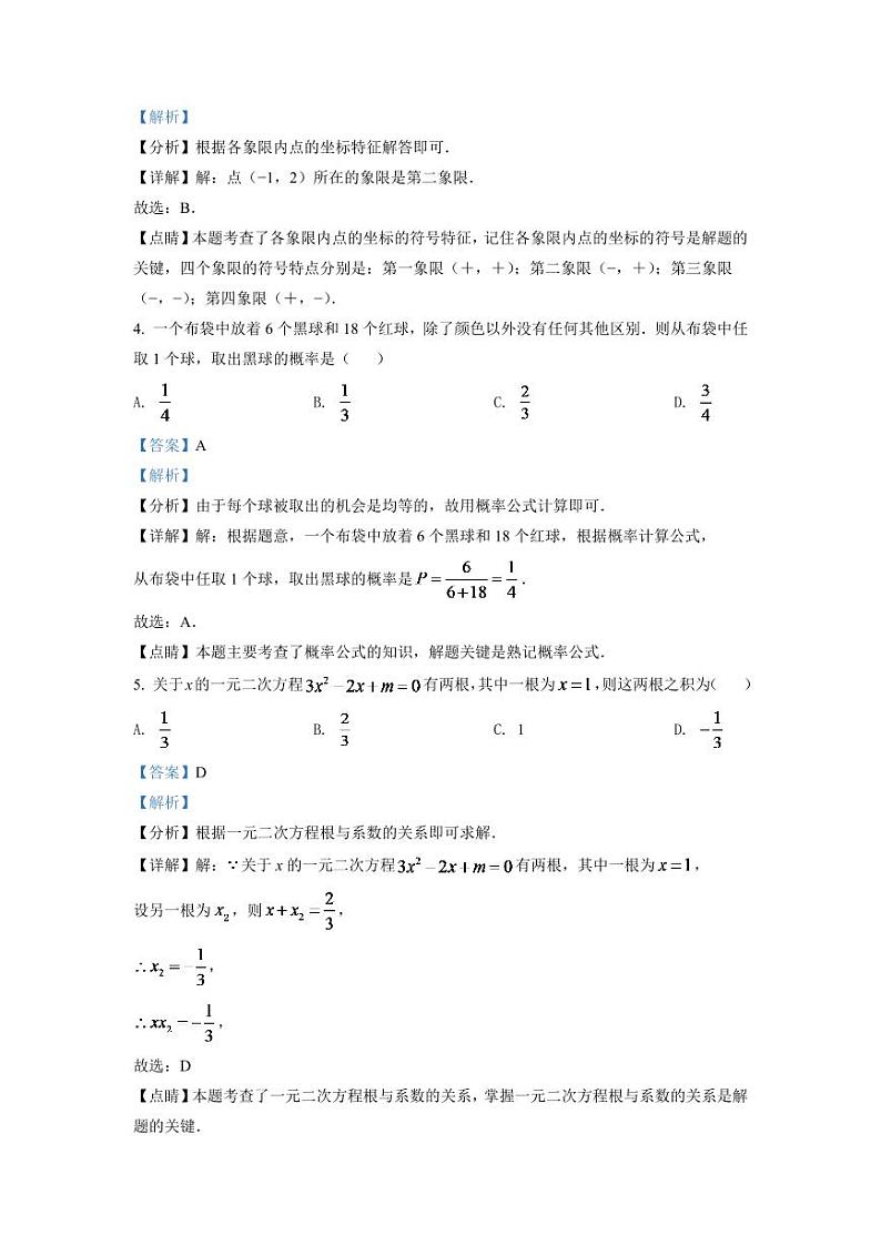 2024年四川省乐山市中考数学模拟试卷（解析版）第2页