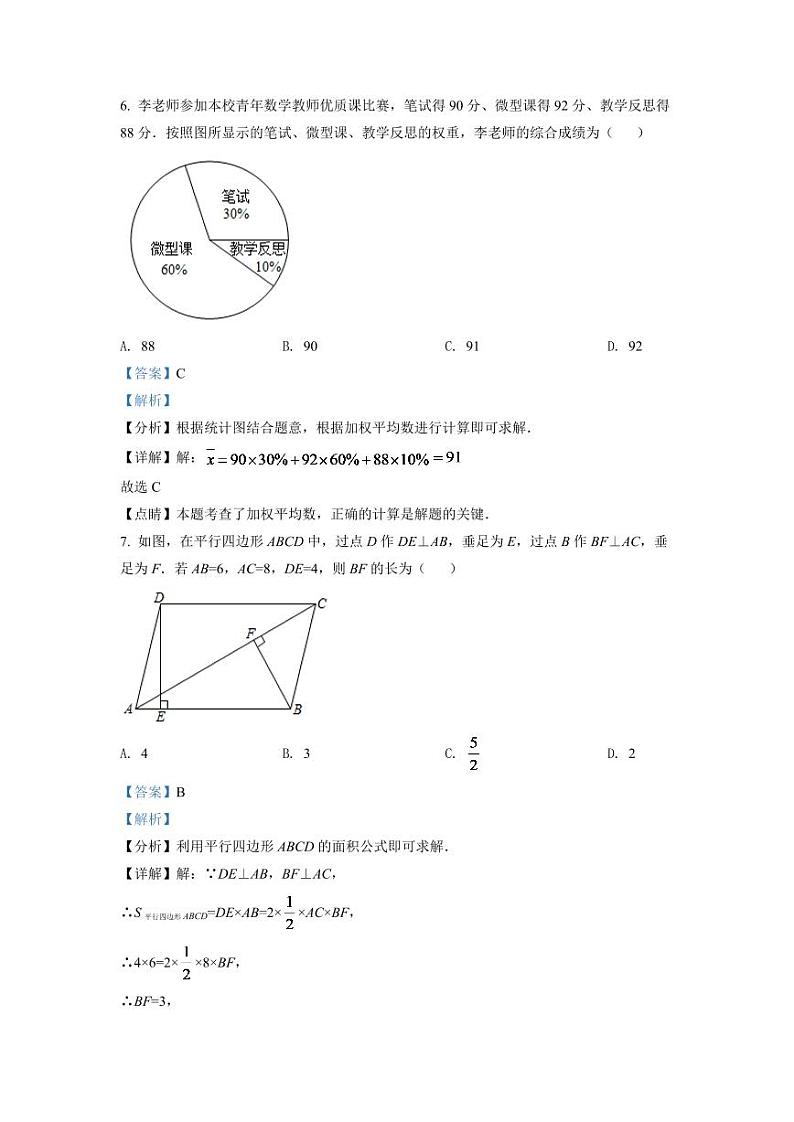 2024年四川省乐山市中考数学模拟试卷（解析版）第3页