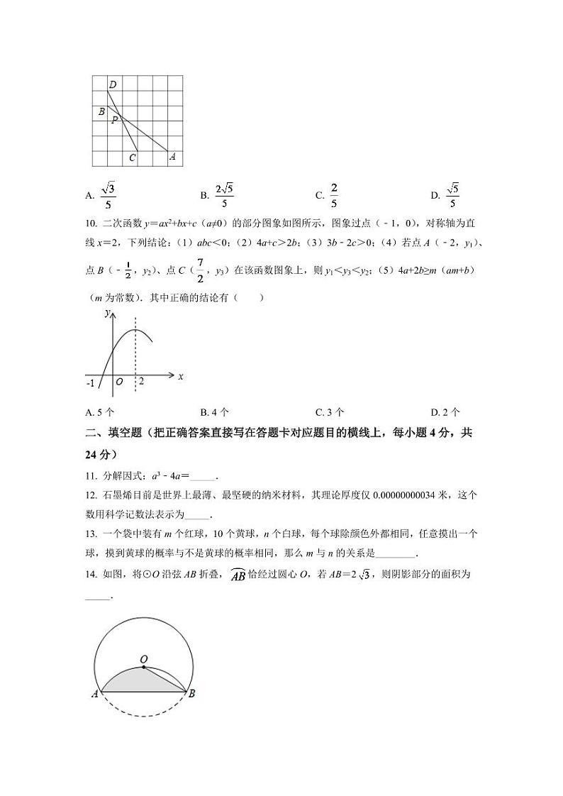 2024年四川省广元市中考数学模拟试卷（原卷版）第3页