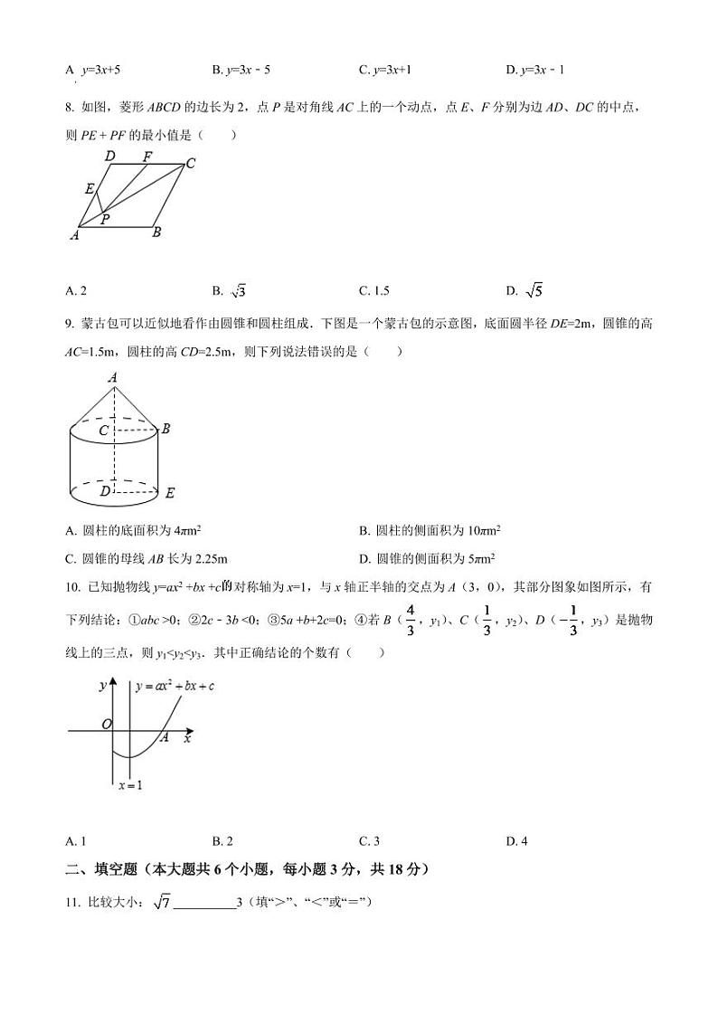 2024年四川省广安市中考数学模拟试卷（原卷版）第2页