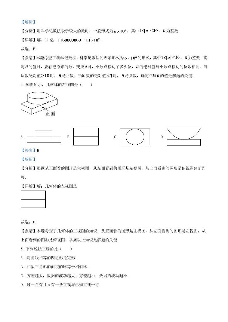 2024年四川省广安市中考数学模拟试卷（解析版）第2页