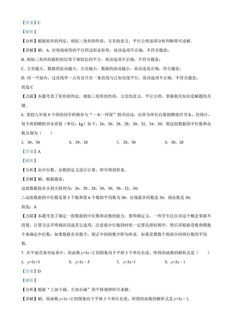 2024年四川省广安市中考数学模拟试卷（解析版）第3页