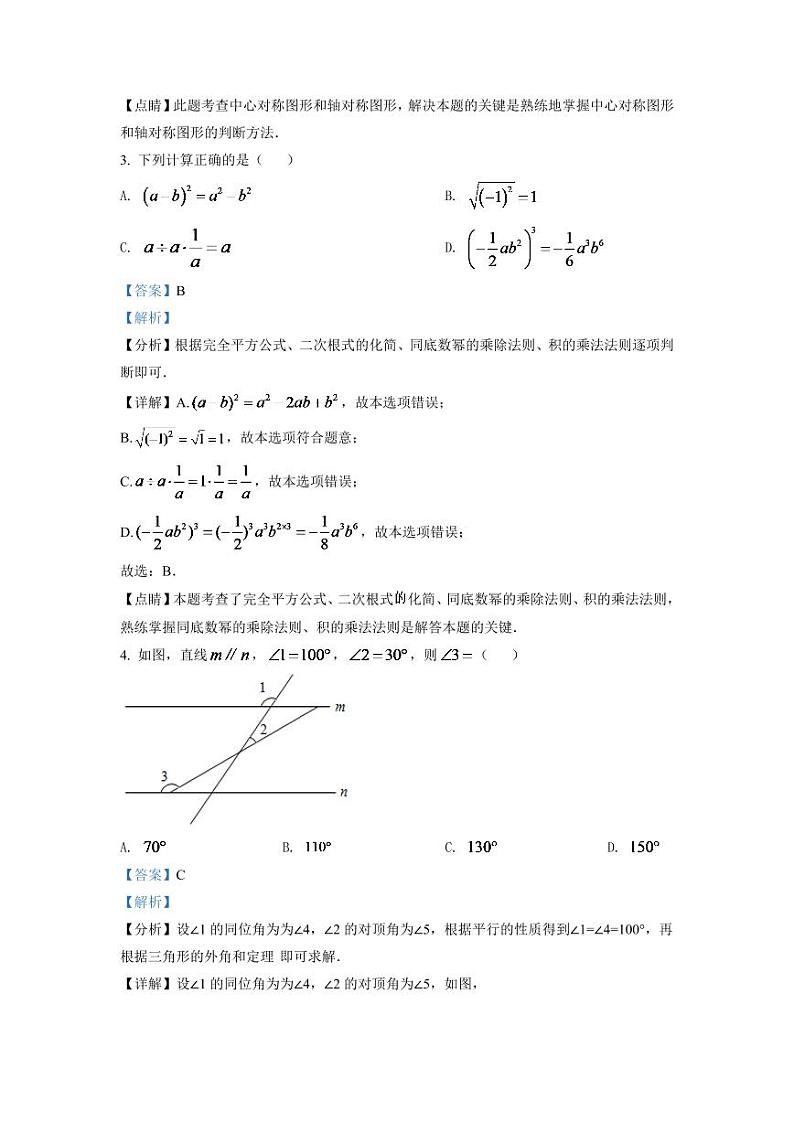 2024年四川省德阳市中考数学模拟试卷（解析版）第2页