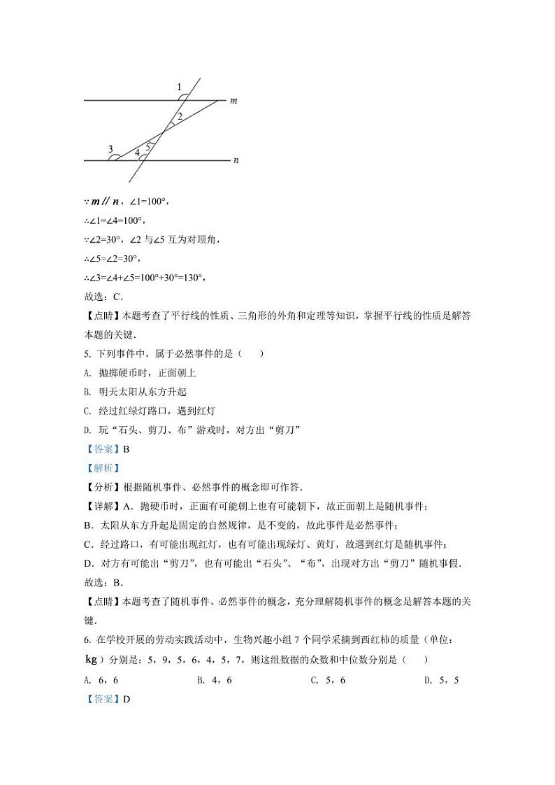 2024年四川省德阳市中考数学模拟试卷（解析版）第3页