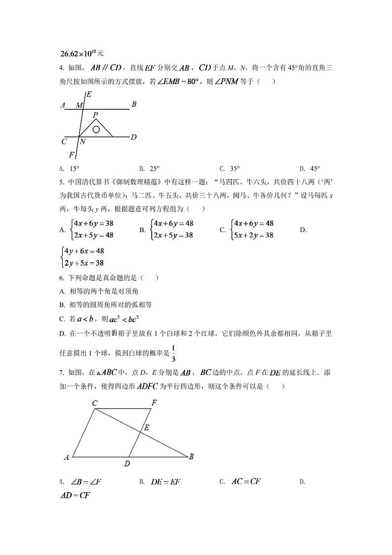 2024年四川省达州市中考数学模拟试卷（原卷版）第2页