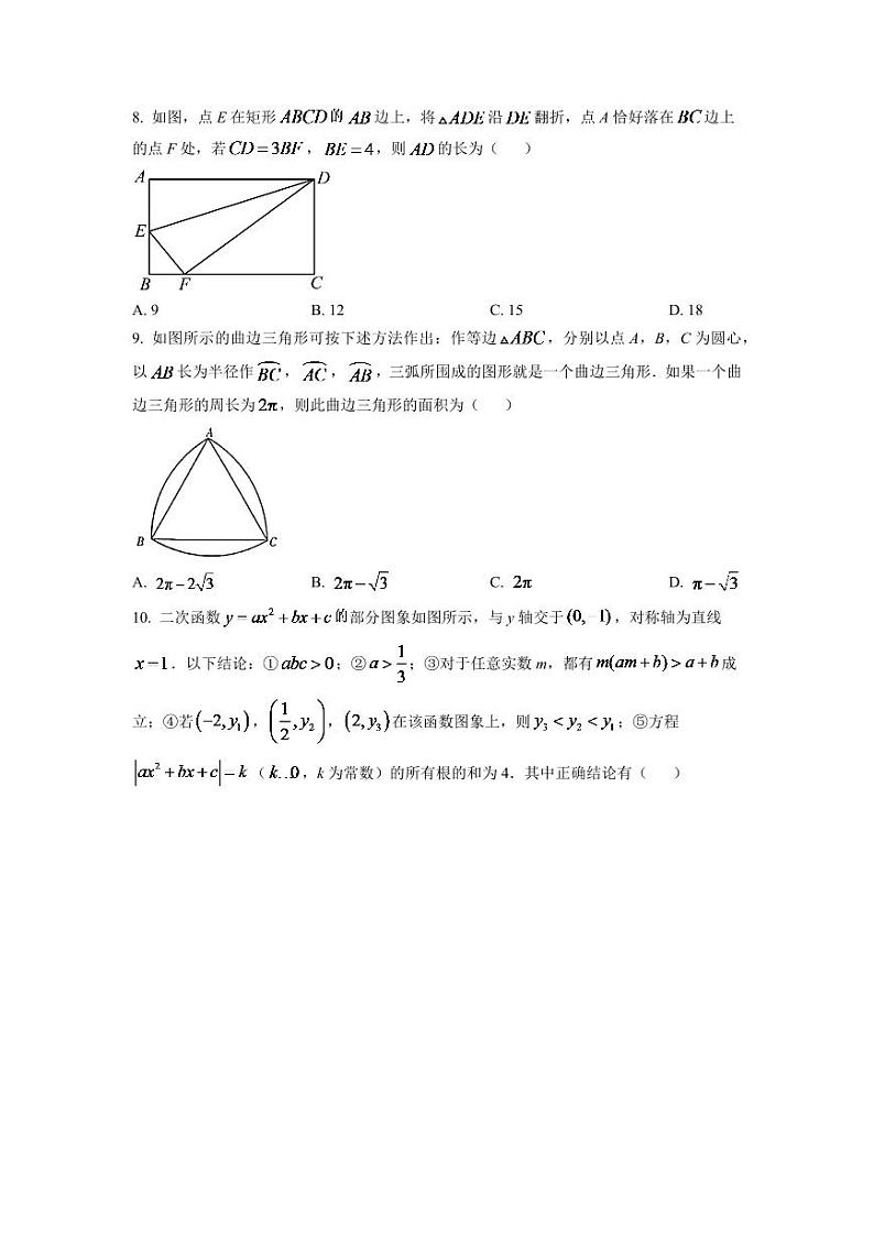 2024年四川省达州市中考数学模拟试卷（原卷版）第3页