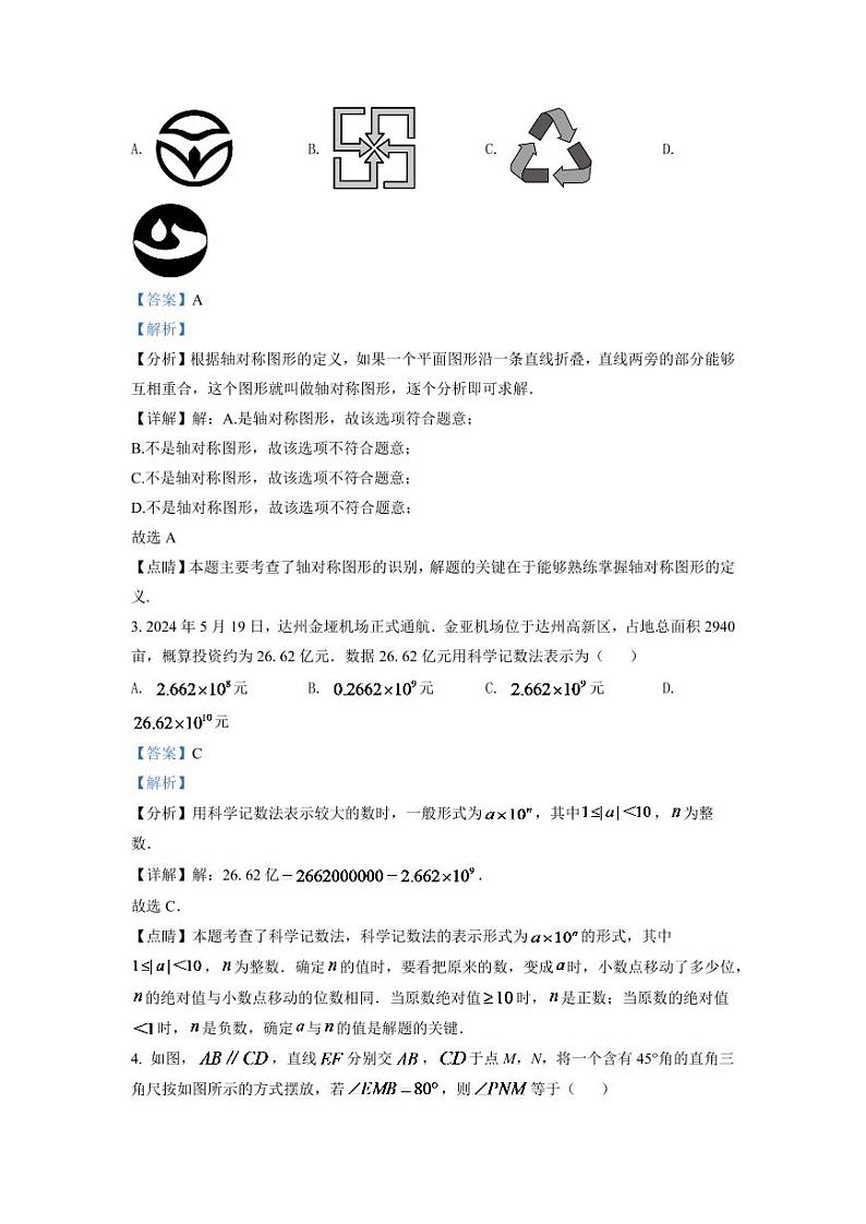 2024年四川省达州市中考数学模拟试卷（解析版）第2页