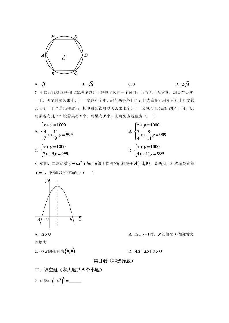 2024年四川省成都市中考数学模拟试卷（原卷版）第2页