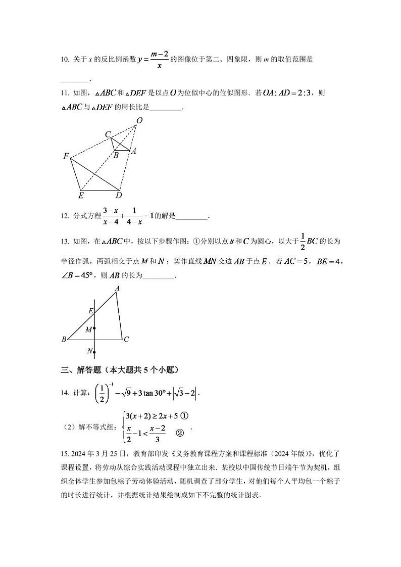 2024年四川省成都市中考数学模拟试卷（原卷版）第3页