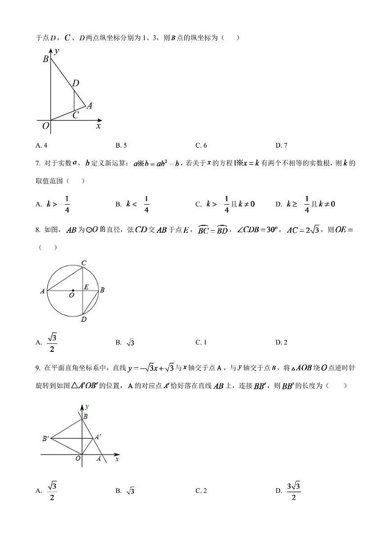2024年四川省巴中市中考数学模拟试卷（原卷版）第2页