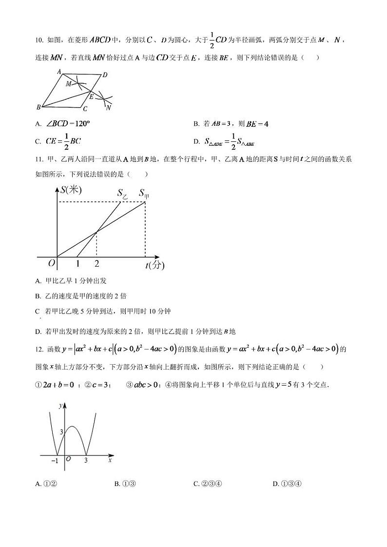 2024年四川省巴中市中考数学模拟试卷（原卷版）第3页