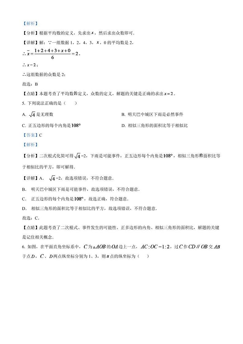 2024年四川省巴中市中考数学模拟试卷（解析版）第3页
