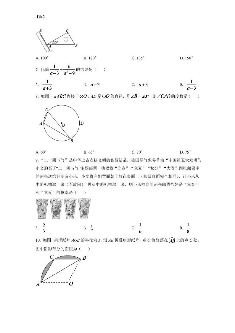 2024年山西省中考数学模拟试卷（原卷版）第2页