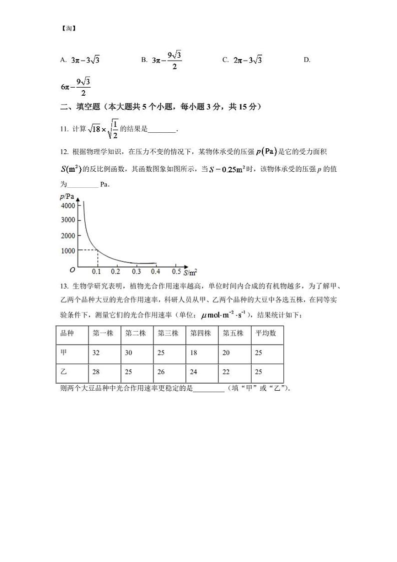 2024年山西省中考数学模拟试卷（原卷版）第3页