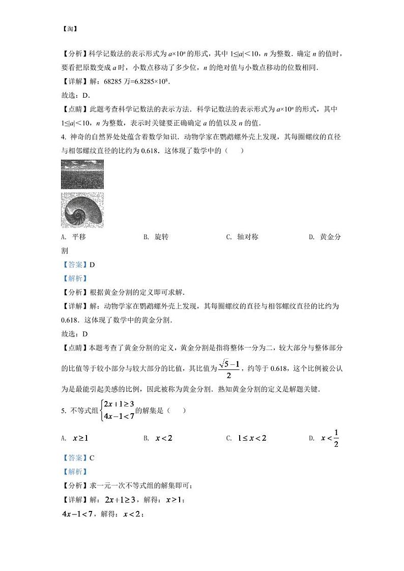 2024年山西省中考数学模拟试卷（解析版）第2页