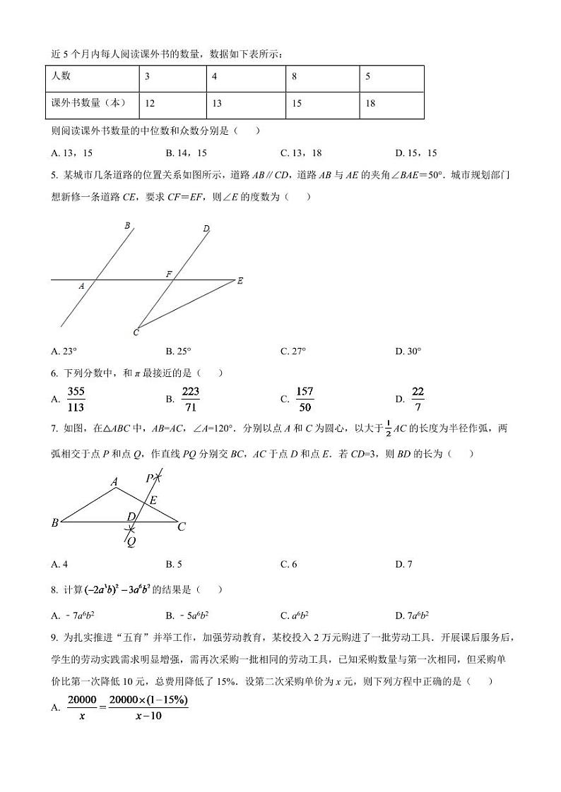 2024年山东省淄博市中考数学模拟试卷（原卷版）第2页