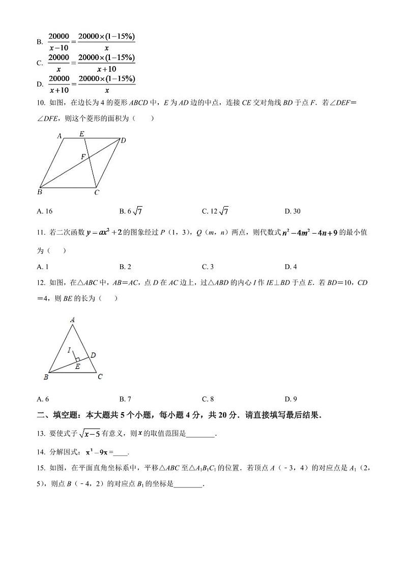 2024年山东省淄博市中考数学模拟试卷（原卷版）第3页