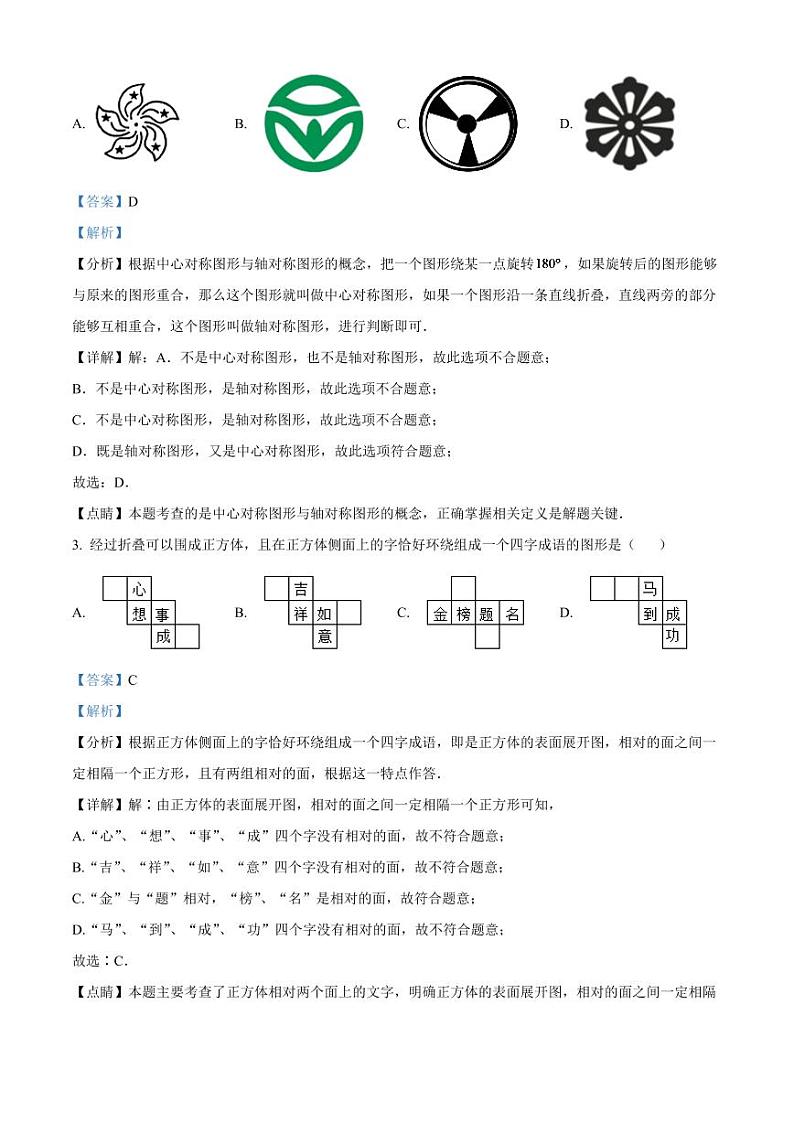 2024年山东省淄博市中考数学模拟试卷（解析版）第2页
