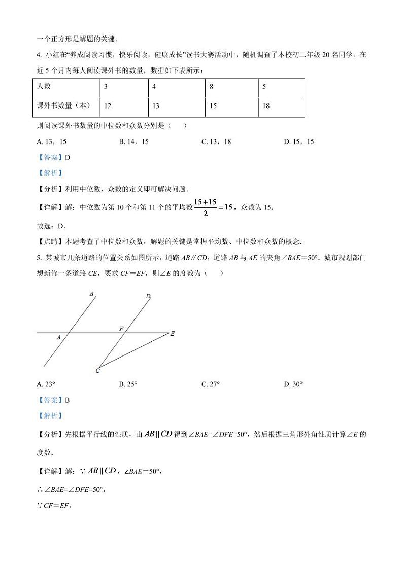 2024年山东省淄博市中考数学模拟试卷（解析版）第3页